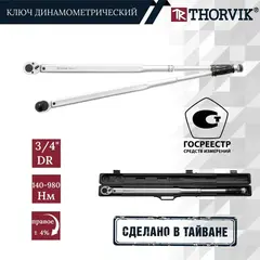 Thorvik TWM34140980 Ключ динамометрический 3/4