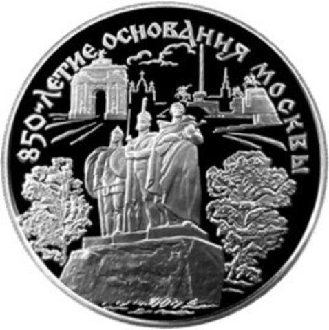 25 Рублей 1997 год. 850-летие основания Москвы. Памятник защитникам. Серебро. PROOF