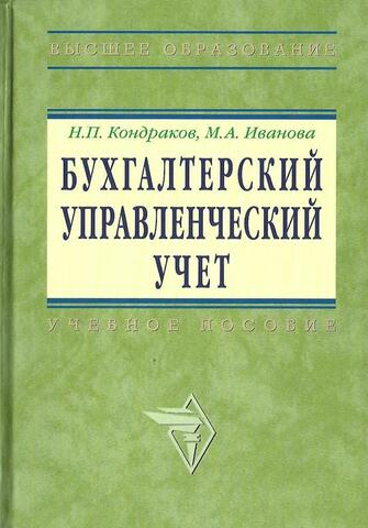 Бухгалтерский управленческий учет