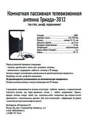 ТВ АНТЕННА ТРИАДА-3012 ДЛЯ ЦИФРОВОГО ТВ ПАССИВНАЯ КОМНАТНАЯ ИЗ СТАЛИ ГНУТАЯ
