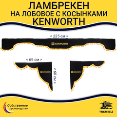 Ламбрекен с косынками Kenworth (флок, черный, желтые шарики)