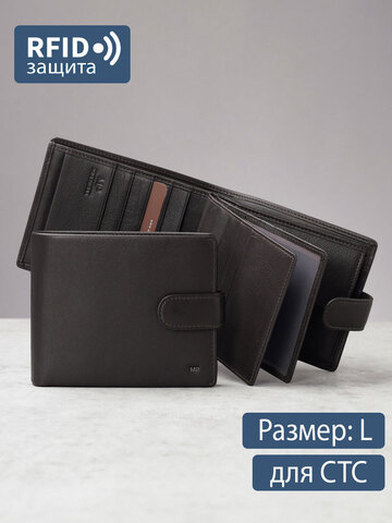 B250010R Castanho - Портмоне c RFID защитой MP