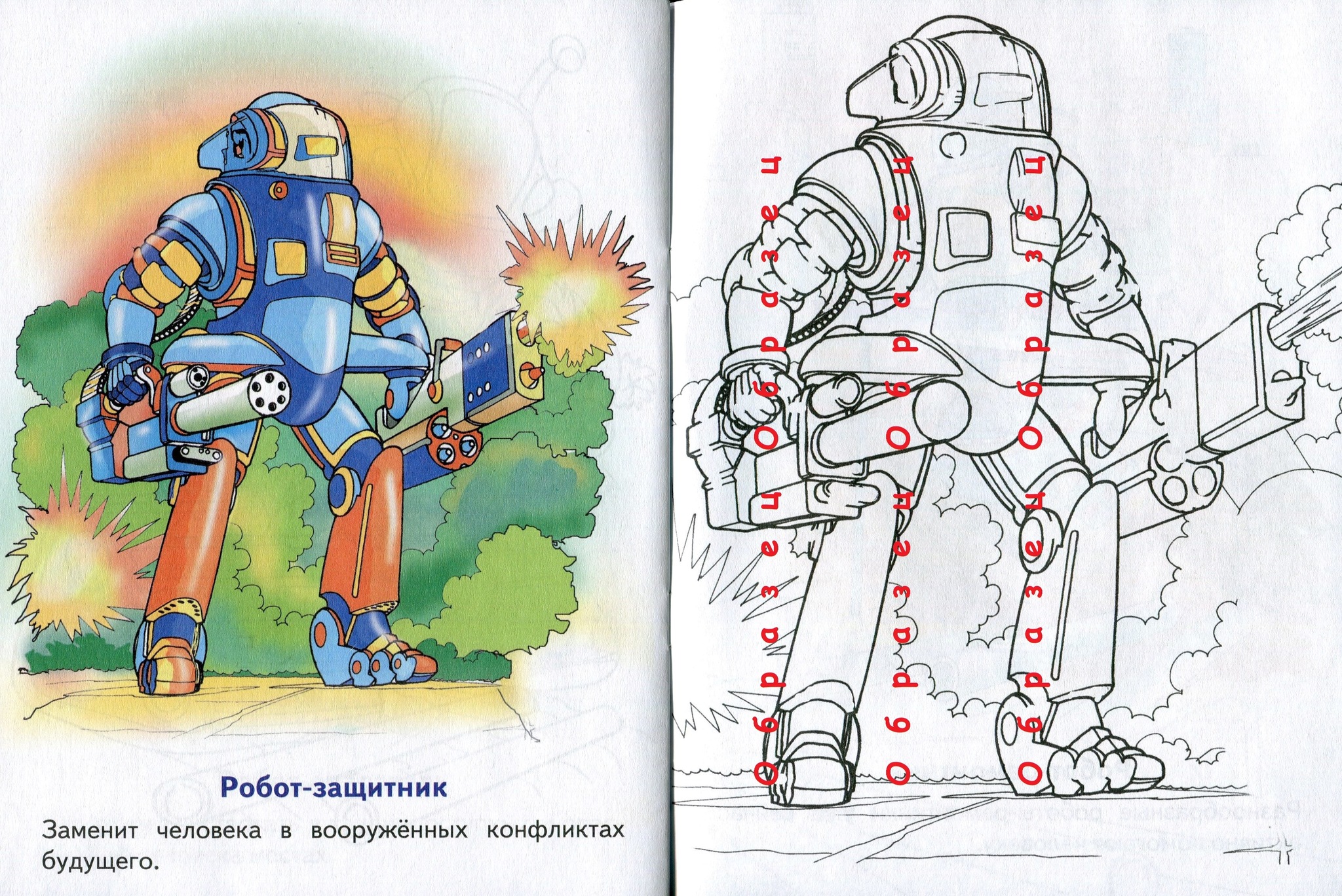 Раскраска для мальчиков, РОБОТЫ, 21,5х28 см, 8л.