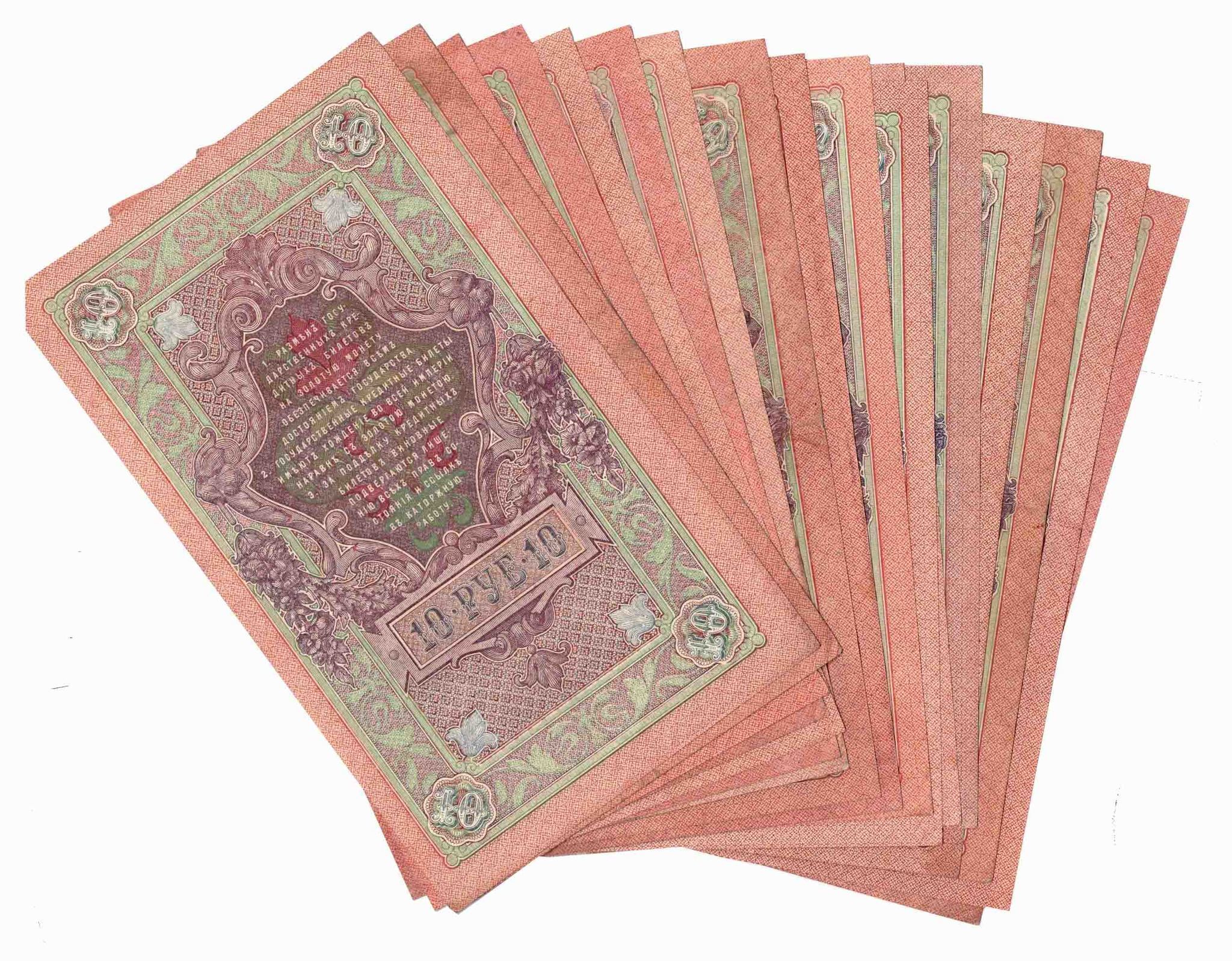 Купюра 1909. Купюра 1909 года. Пачка царских банкнот. Кредитный билет 10 рублей 1909 года цена бумажный стоимость.
