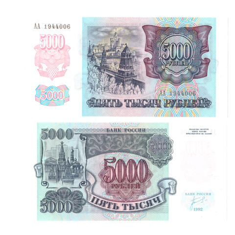 5000 рублей 1992 серия АА