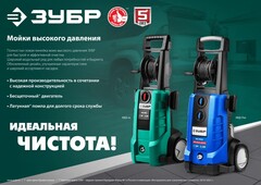 ЗУБР 160 Атм, 2100 Вт, мойка высокого давления, пистолет МИГ-180 (АВД-160)