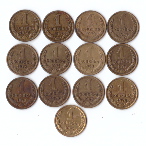 Набор монет (13шт) 1копейка 1963,65,67-79гг.Нет 75,78гг. XF