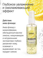 Floresan SPARKLING LEMON Аква-флюид для лица гиалуроновый для увлажнения и сияния кожи,75мл