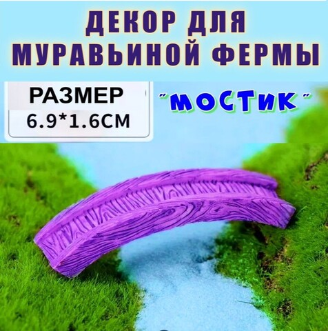 Декор для муравьиной фермы 