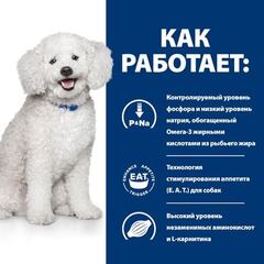 Hill's K/D Early Stage диета сухой корм для собак лечение заболеваний почек (ранняя стадия) 1,5кг