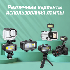 Светодиодная водонепроницаемая лампа для экшн камер