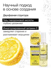 Floresan SPARKLING LEMON Аква-флюид для лица гиалуроновый для увлажнения и сияния кожи,75мл