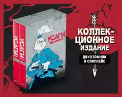 Усаги Ёдзимбо. Полное Издание (В 2х томах) (Б/У)