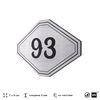 Номерок на дверь квартиры 93, для кабинета, офиса, шильдик 9 х 7 см, серебристый, Айдентика Технолоджи
