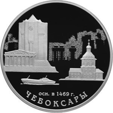 3 рубля. 550-летие основания г. Чебоксары. 2019 год. PROOF
