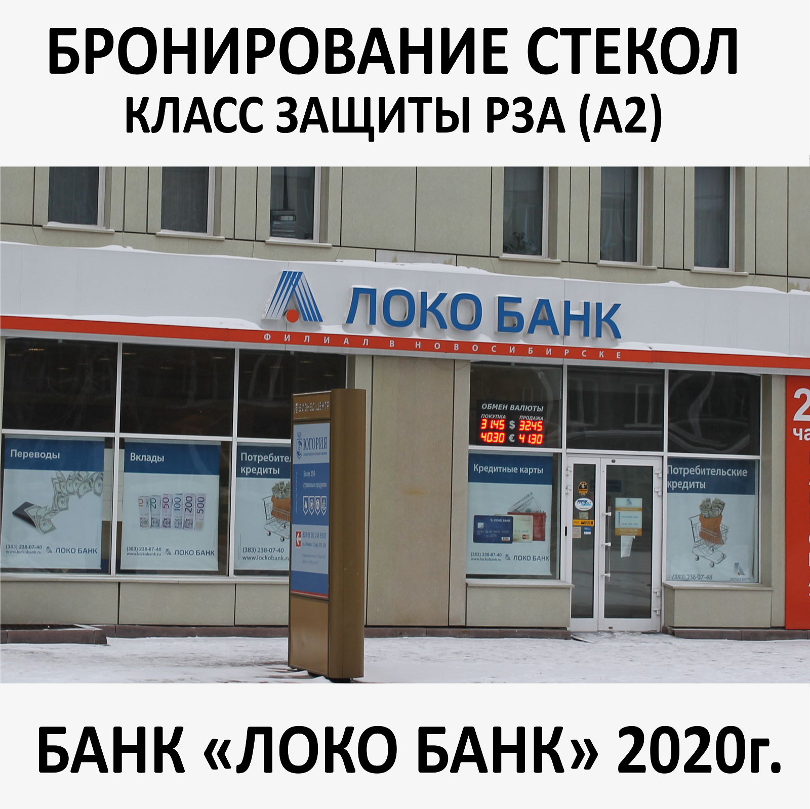 Бронирование окон и стекол пленкой по классами защиты (P1A, P2A, P3A, P4A)  – купить за 900 ₽ | 