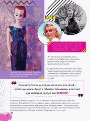 Барби. История одной куклы. Энциклопедия