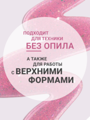 Гель для наращивания 