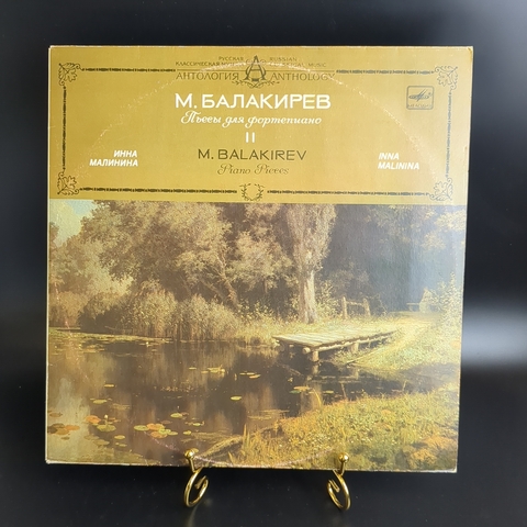 LP М. Балакирев. Пьесы для фортепиано. Инна Малинина, фортепиано. Виниловая пластинка 12 дюймов. Мелодия СССР 1988 год.