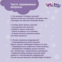 Подгузники-трусики детские TokiBaby