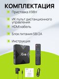 Смарт ТВ приставка X98H 4/32 Гб, Allwinner H618, ТВ бокс ,Андроид 12, 4К,Smart-TV Box.