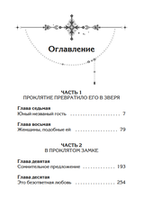 Она и зверь. Том 2 (Новелла)