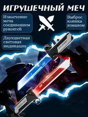 Меч Двухклинковый светящийся