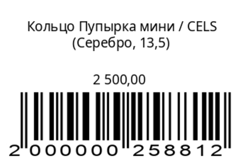 Кольцо Пупырка мини