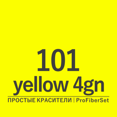 Цвет 101* yellow 4gn (ProFiberSet)