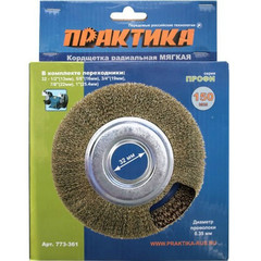 Кордщетка для точил ПРАКТИКА 150 мм мягкая, переходники 1/2