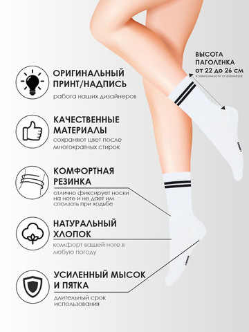 Носки белые СП