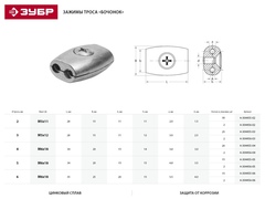 ЗУБР Бочонок, 4 мм, 20 шт, зажим троса (4-304455-04)