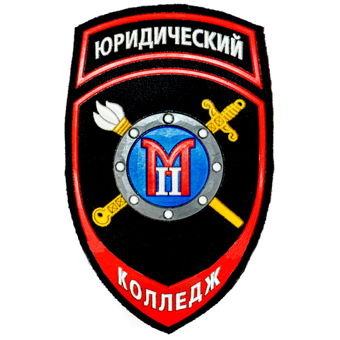 Шеврон Юридический Колледж М2 пластизоль (черный)