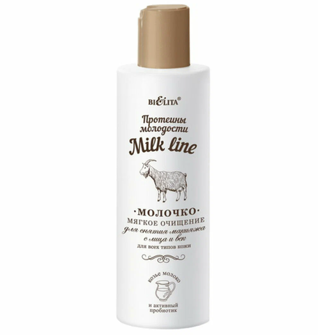 Milk Line Молочко для снятия макияжа 200 мл. Витекс