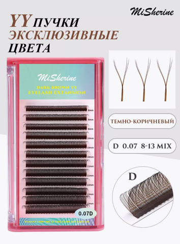 Пучки для наращивания темно-коричневые Y 2D MiSherine mix