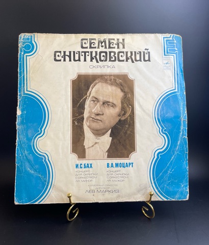 Семен Снитковский - И.С.Бах, В.А.Моцарт. Концерт Для Скрипки С Оркестром. Виниловая пластинка 12 дюймов. Мелодия СССР .