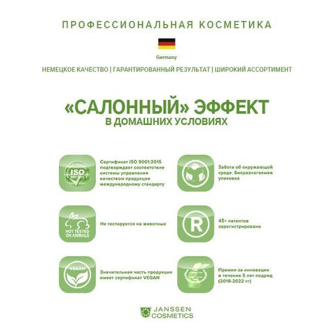 JANSSEN COSMETICS Сыворотка в ампулах для клеточного обновления | Stem Cell Fluid 7х2 ml