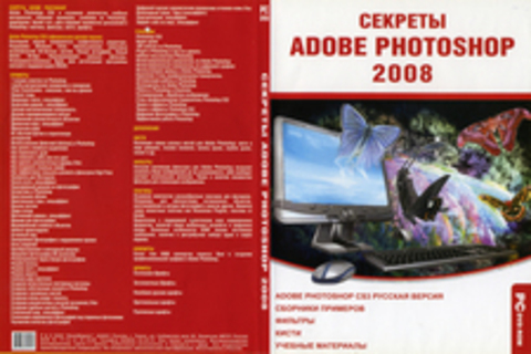 Секреты Adobe Photoshop 2008