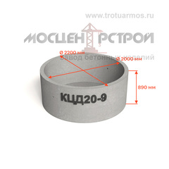 Кольцо колодезное стеновое с дном КЦД20-9 (КСД20-9)