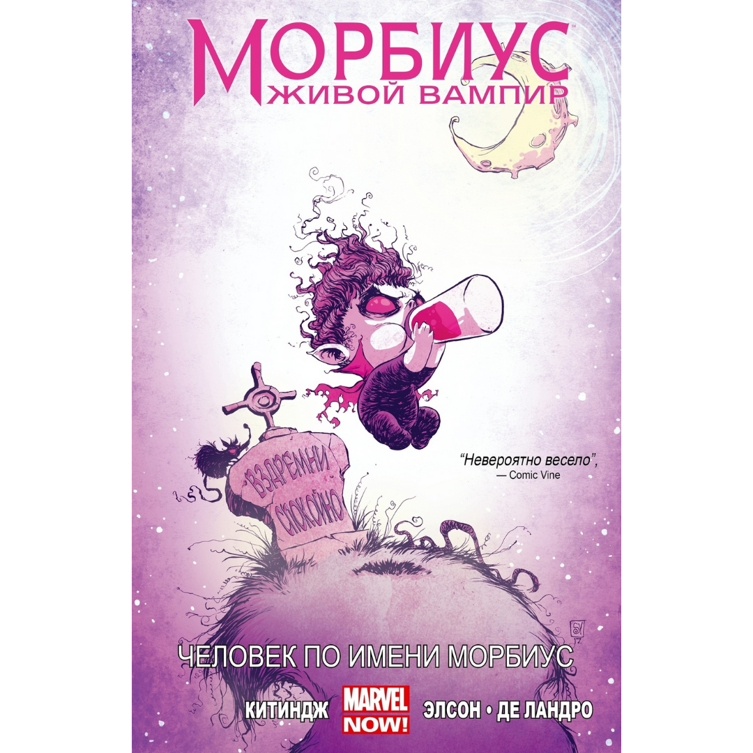 Морбиус. Живой Вампир (тверд. пер. лим. обл)