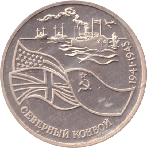 (Proof) 3 рубля Северный конвой 1992 года. В родной запайке