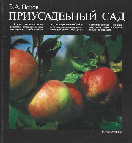 Приусадебный сад