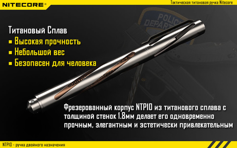 Ручка тактическая Nitecore NTP10 (11991) серебристый титан доп.ф.:стеклобой подар.кор.