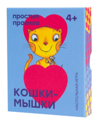 Кошки-мышки