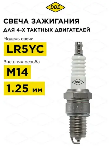 Свеча зажигания DDE - LR5YC (Champion RN9YC, Bosch WR7DC, NGK BPR6ES, TORCH F7RTC/F6RTC) GG950, DPG1201i (917-421)