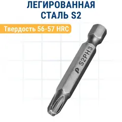 Бита отверточная ПРАКТИКА Мастер PH-3 х 50мм (3шт) (776-300)