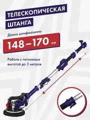 Шлифмашина для стен и потолков ПУЛЬСАР ШМБ 225-900С (900 Вт, 225мм, 800-1800 об\мин, LED-подсветка, телескоп, самовсас, мешок) 918-923
