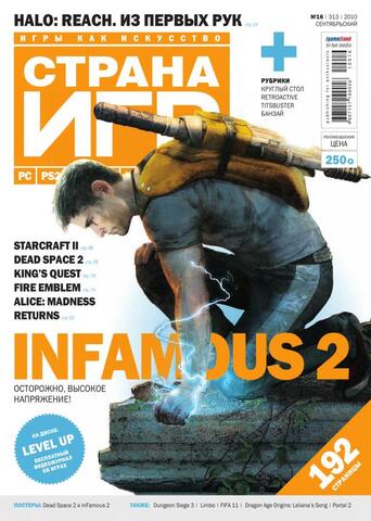 Страна игр #16 (313) 2010