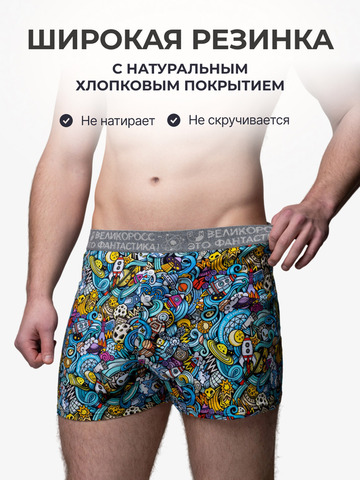 Комплект из 3-х семейных трусов - «Это Космос!»