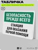 Табличка для обеспечения безопасности 